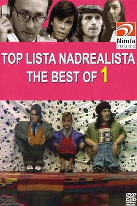 超现实主义排行榜 第一季 Top lista nadrealista