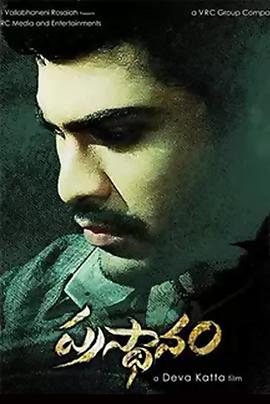 主宰 ప్రస్థానం