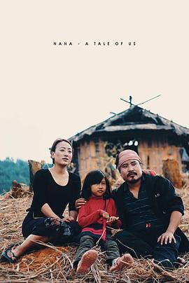 娜娜：我们的故事 Nana: A Tale of Us