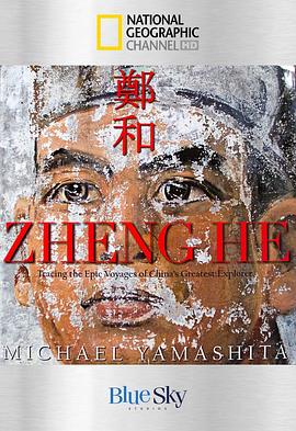 伟大传奇再现：郑和的史诗之旅 Treasure Fleet: The Epic Voyage of Zheng He