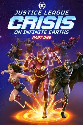 正义联盟：无限地球危机(上) Justice League: Crisis on Infinite Earths - Part One