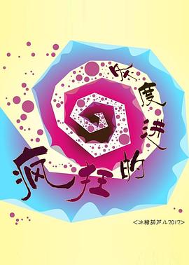 疯狂的进度条！