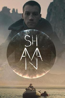萨满 Шаман