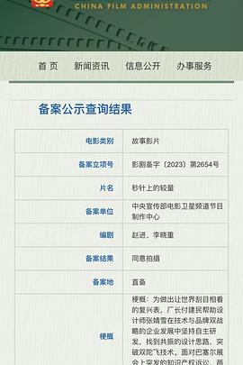 秒针上的较量