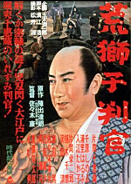 荒狮子判官 荒獅子判官