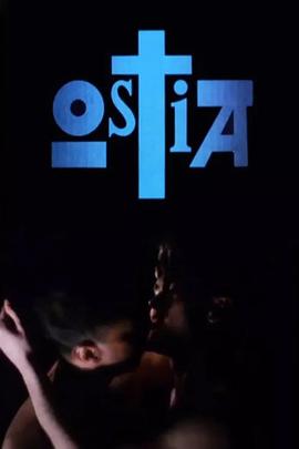 奥斯提亚 Ostia