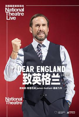 致英格兰 National Theatre Live: Dear England