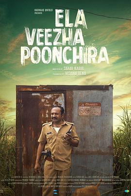 雷暴区域 Ela Veezha Poonchira