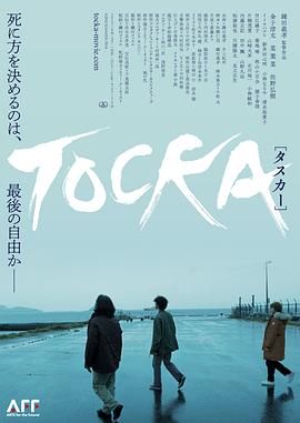 彷徨彼岸 TOCKA ［タスカー］
