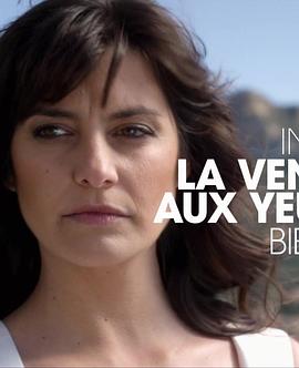 明眸复仇 第二季 La vengeance aux yeux clairs Season 2