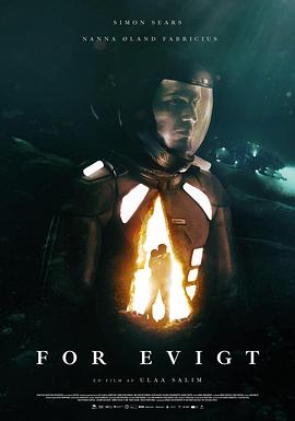 永恒之旅 For evigt