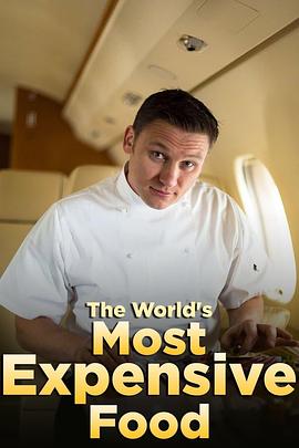 世界上最昂贵的食物 The World's Most Expensive Food