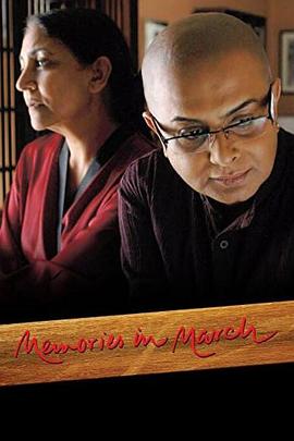 三月的记忆 Memories in March