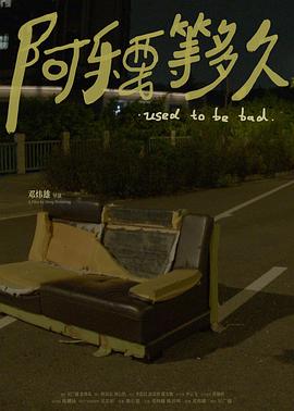阿乐要等多久
