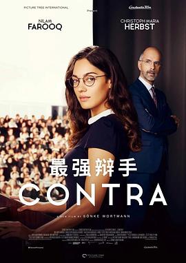 最强辩手 Contra