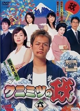 国光之政 クニミツの政