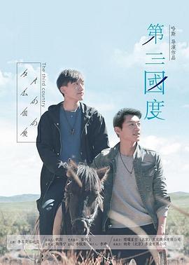 第三国度