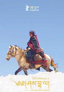 香巴拉 शम्भाला