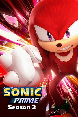 索尼克：回家大冒险 第三季 Sonic Prime Season 3
