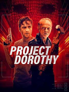 多萝西计划 Project Dorothy