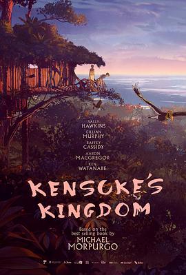 健介的王国 Kensuke's Kingdom