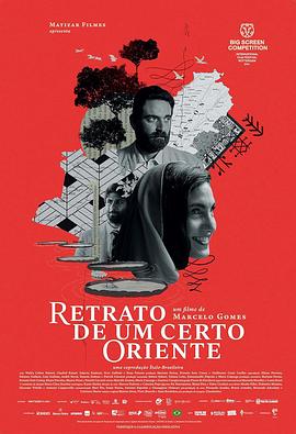一个东方的故事 Relato de um certo Oriente