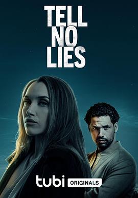 千万别说谎 Tell No Lies