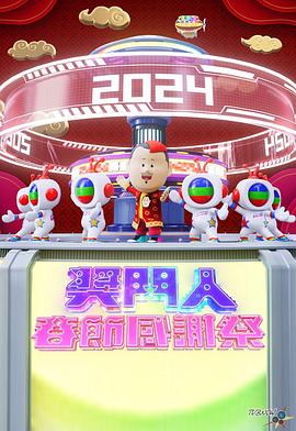 奖门人春节感谢祭 獎門人春節感謝祭