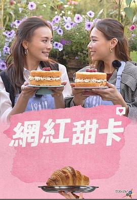 网红甜卡 網紅甜卡