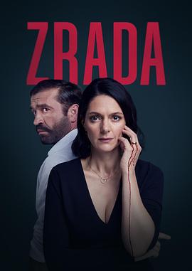 背叛 Zrada