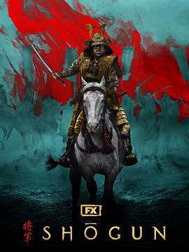 幕府将军 第一季 Shōgun Season 1