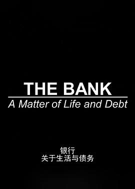 银行：关于生活与债务 The Bank: A Matter of Life and Debt