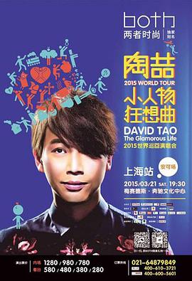小人物狂想曲演唱会
