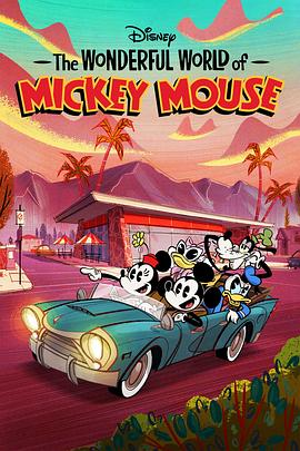 米奇妙世界 第一季 The Wonderful World of Mickey Mouse Season 1