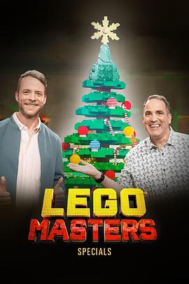 乐高大师：圣诞特别季（澳洲版） 第一季 LEGO Masters Australia Bricksmas Season 1