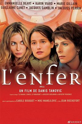 情狱 L'Enfer
