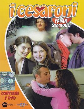 切萨罗尼一家 I Cesaroni