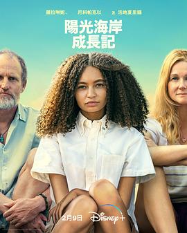 阳光海岸成长日记 Suncoast