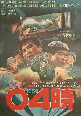 四点，1950 04:00 -1950-
