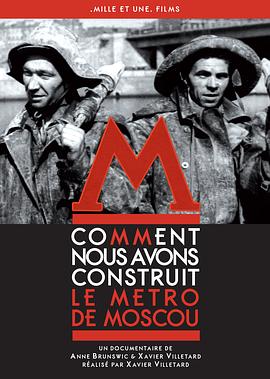 莫斯科地铁建造记 How We Build the Moscow Metro