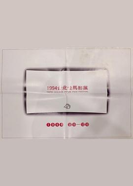 第31届金马奖颁奖典礼 第31屆金馬獎頒獎典禮