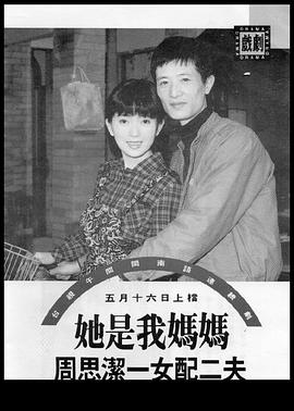 她是我妈妈 她是我媽媽