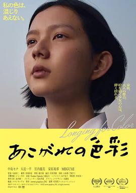 あこがれの色彩