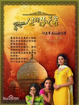 一生的承诺 Kasamh Se