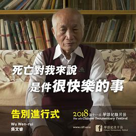 告别进行式 告別進行式