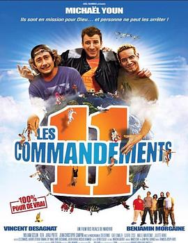 十一笨罗汉 Les 11 commandements