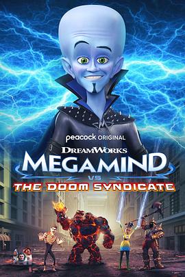 超级大坏蛋大战末日集团 Megamind vs. The Doom Syndicate
