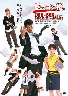 龙樱：东大考试机密技巧总传授SP ドラゴン桜 東大受験マル秘テクニック総伝授SP