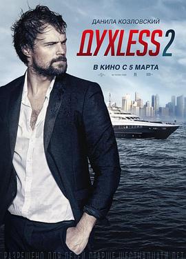 失落的天堂2 Духless 2