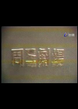 周三剧场 周三劇場